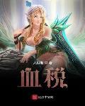 一寸锦绣txt