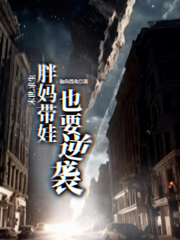 这个地球有点凶评论