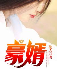 超级豪婿韩三千