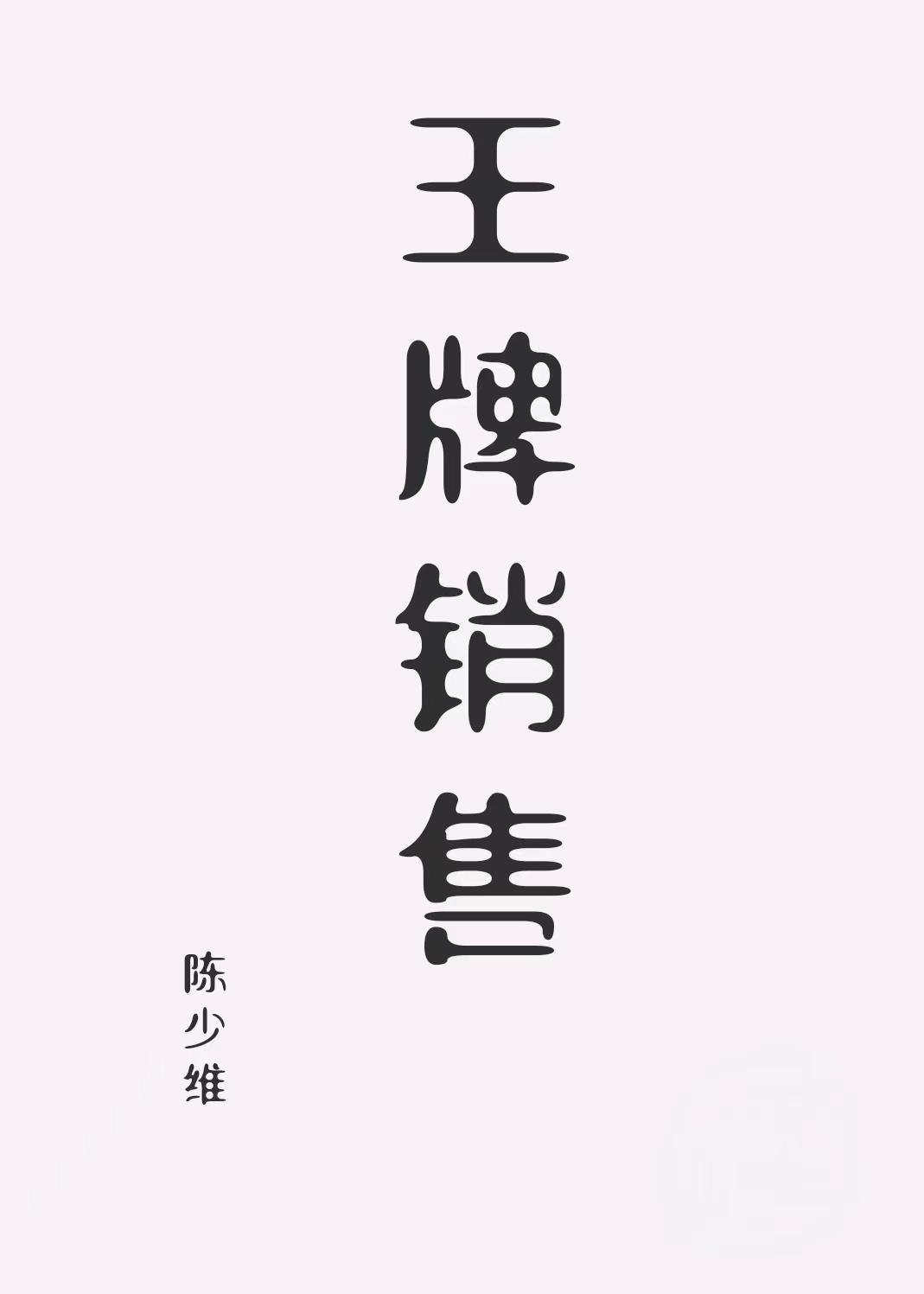 打赏主播