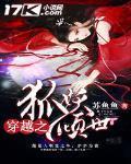 穿越之狐妖倾世