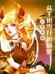 小农女温暖的精彩人生