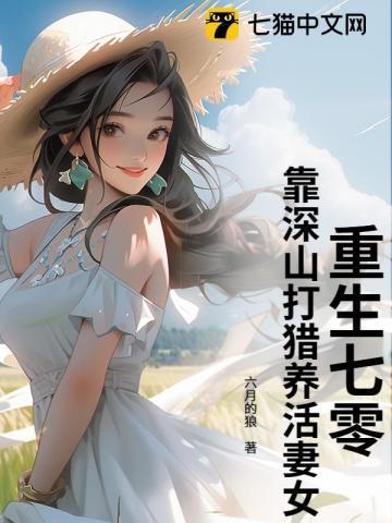 乱世婚宠少帅又来爬墙了