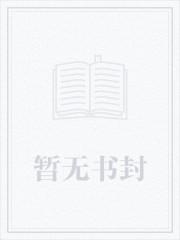 错良缘
