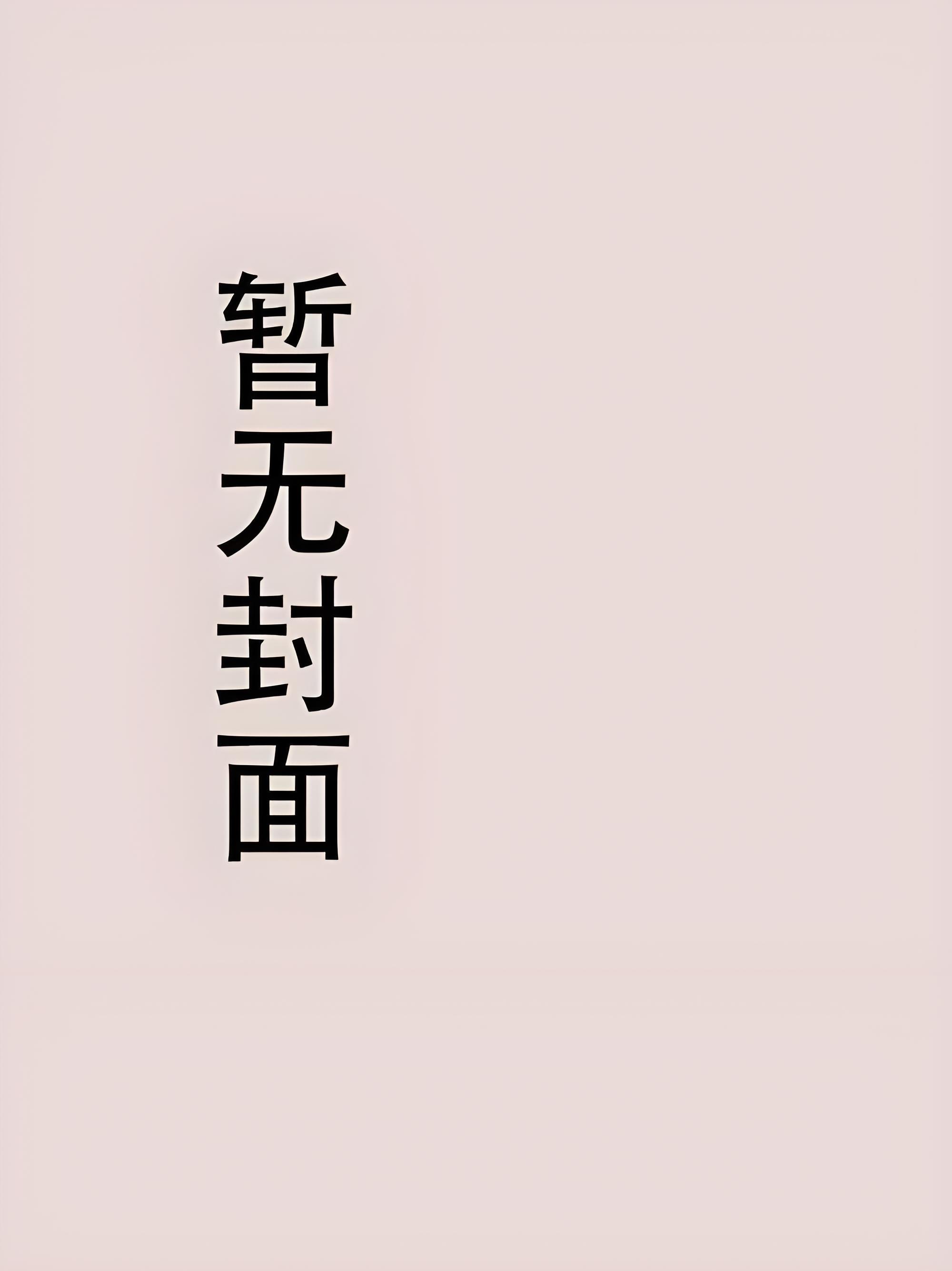 隐凤朝阳讲的什么