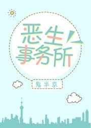 恶生事务所