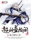 网游之狂神