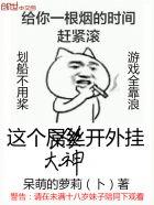 银行业务员的妈妈林宜君张经理
