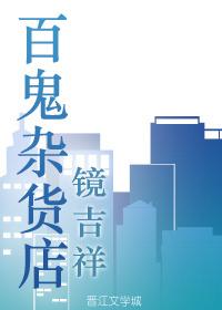 拙仙是什么
