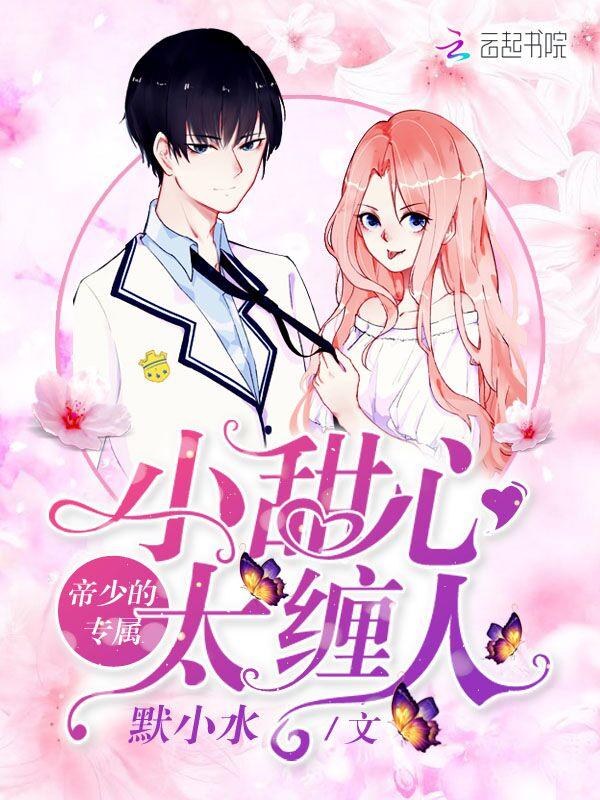 我成了绝世女神的守护灵